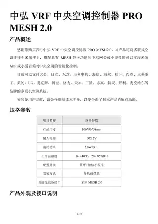 中弘VRF中央空调控制器PRO MESH2.0
